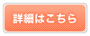 ブライダルコースの紹介ページへ