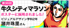 牛久シティマラソン大会ポスターに採用されました!