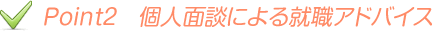 ２．学生への企業情報提供