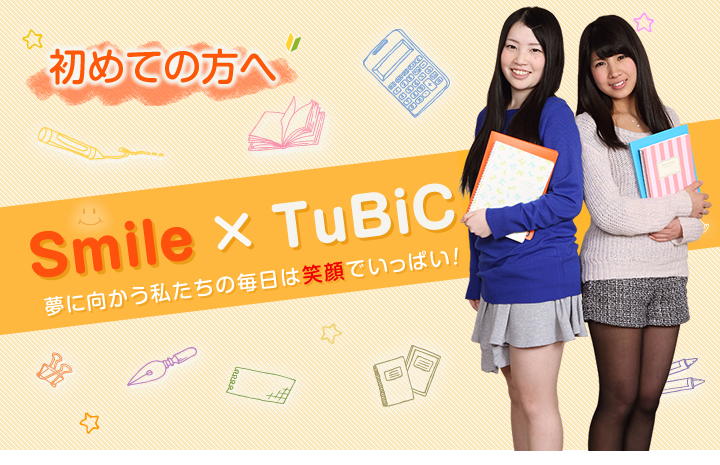 初めての方へ つくばビジネスカレッジ専門学校 茨城 筑波の専門学校 初めての方へ つくばビジネスカレッジ専門学校 茨城 筑波の専門学校