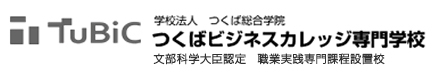 学校法人つくば総合学院　つくばビジネスカレッジ専門学校