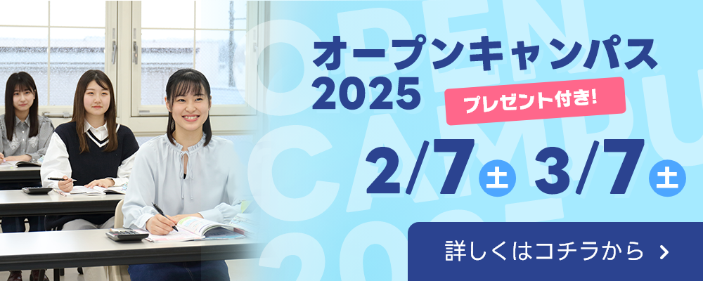 オープンキャンパスバナー