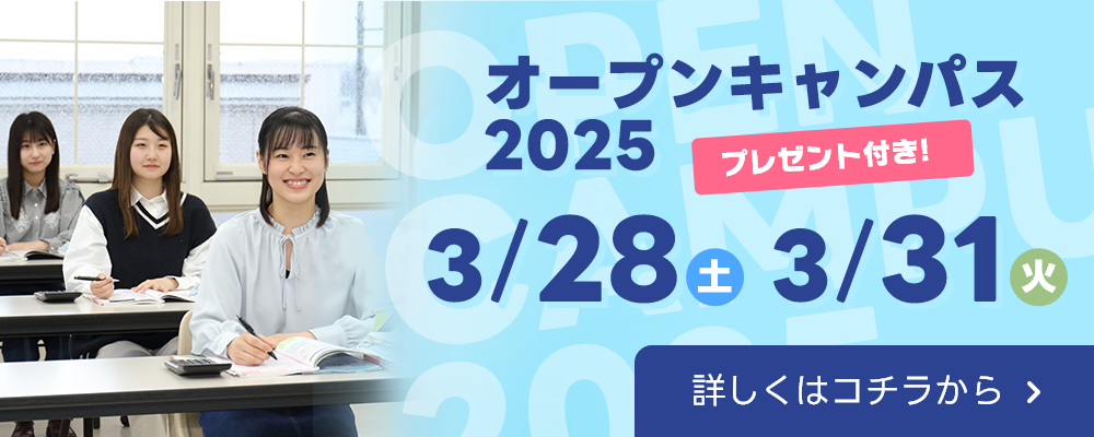 オープンキャンパスバナー