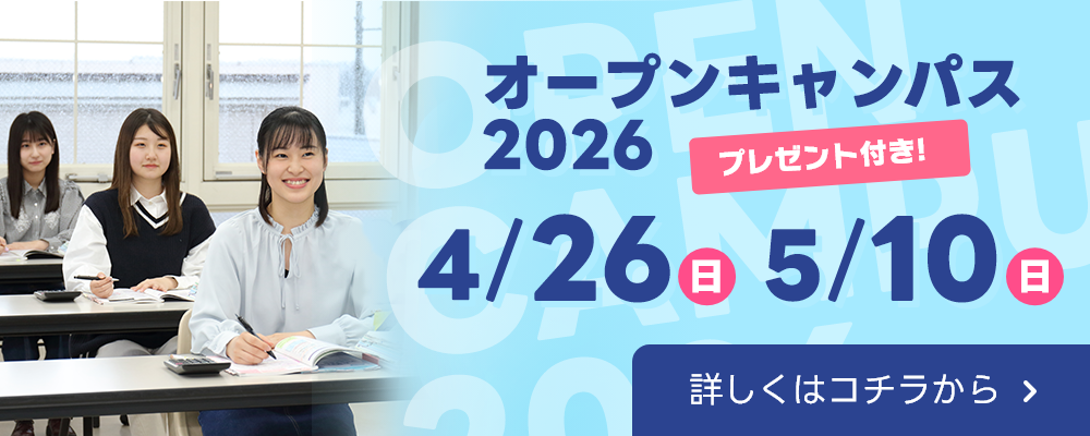 オープンキャンパスバナー