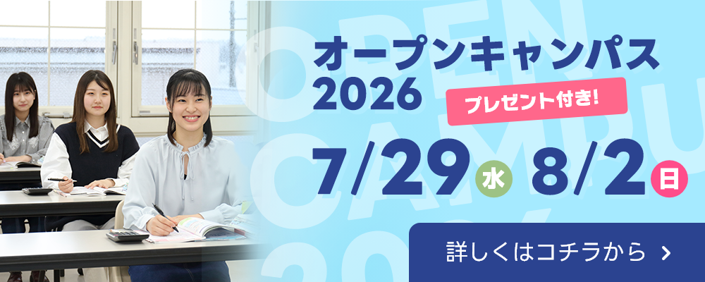 オープンキャンパスバナー