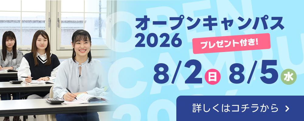 オープンキャンパスバナー