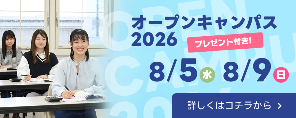 オープンキャンパスバナー