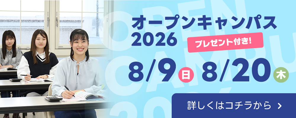 オープンキャンパスバナー