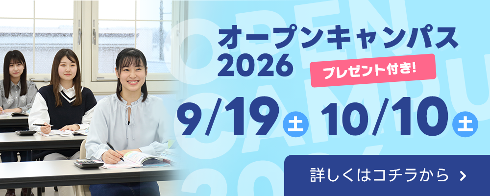 オープンキャンパスバナー