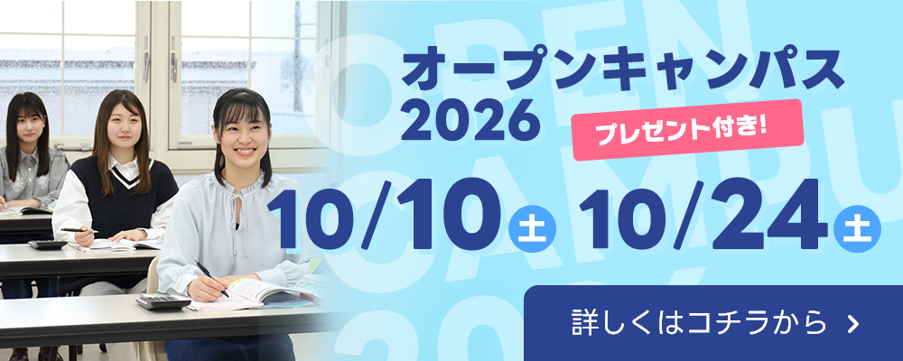オープンキャンパスバナー