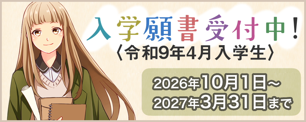 AOエントリー受付中