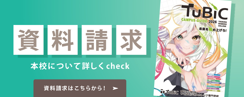 資料請求バナー