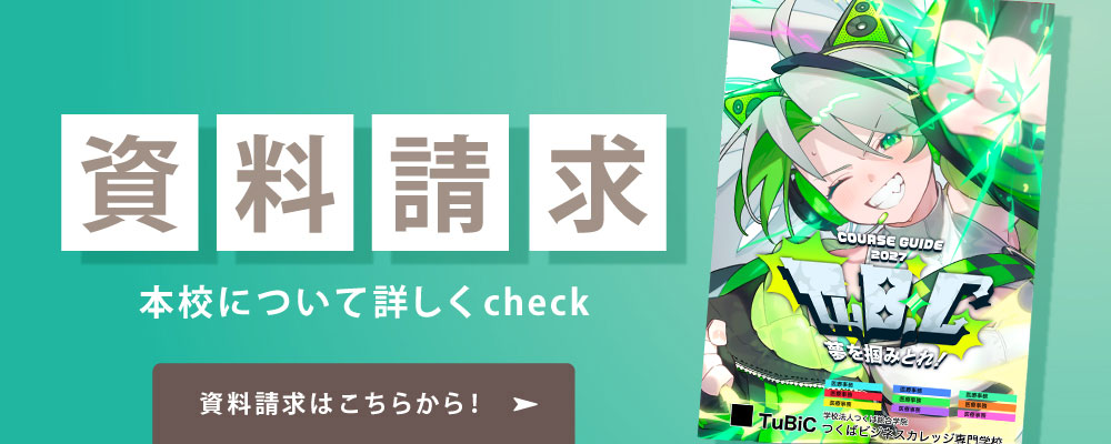 資料請求バナー