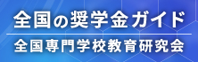 全専研