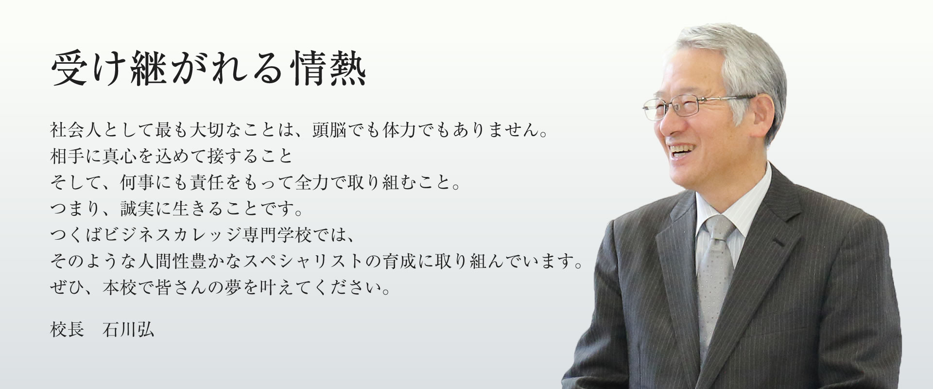 学校概要 学校法人 つくば総合学院 つくばビジネスカレッジ専門学校 Tubic 学校概要 学校法人 つくば総合学院 つくばビジネスカレッジ専門学校 Tubic